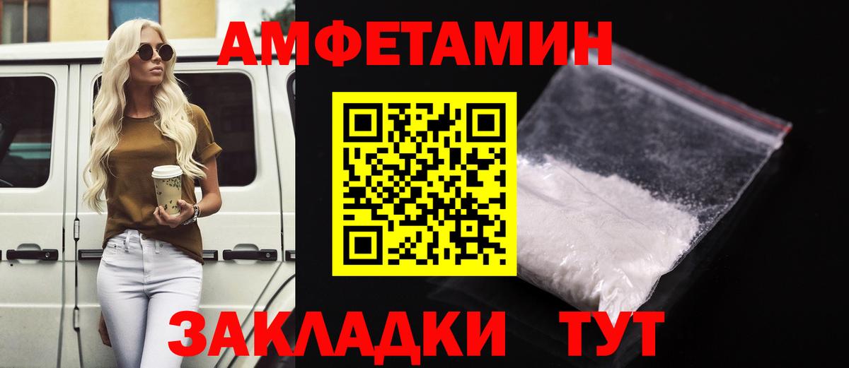 Амфетамин Розовый Лянтор