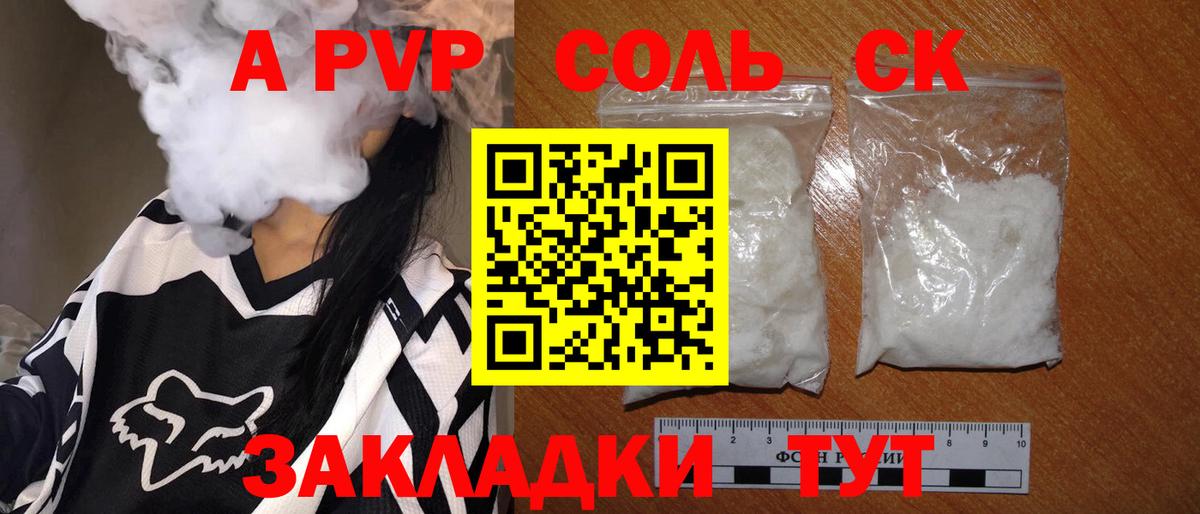 A PVP кристаллы Лянтор
