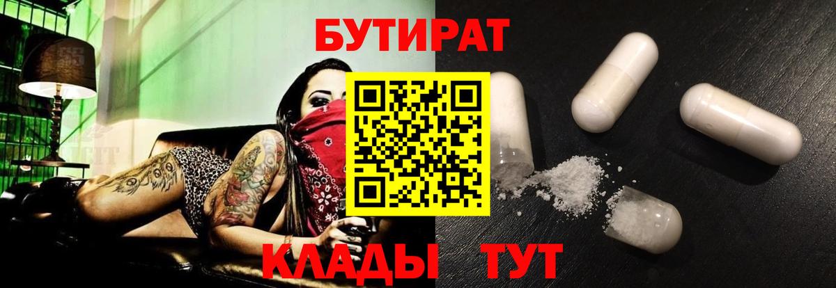 БУТИРАТ 1.4BDO Лянтор