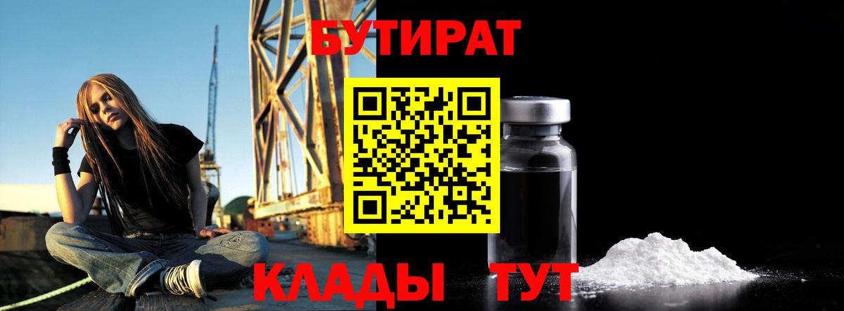 Лянтор  БУТИРАТ BDO  Вход с VPN 