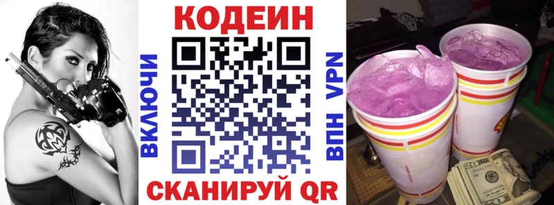 Кодеин Purple Drank  Купить где  Лянтор 