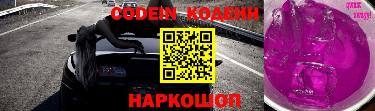 Кодеиновый сироп Lean напиток Lean (лин)  Вход с VPN  Лянтор 