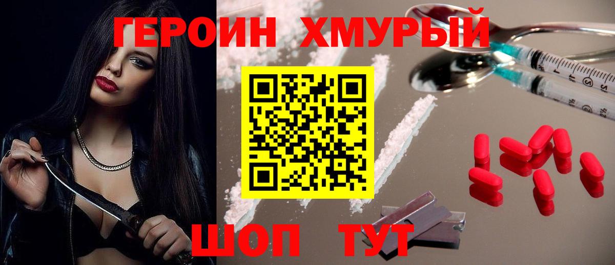 ГЕРОИН VHQ Лянтор