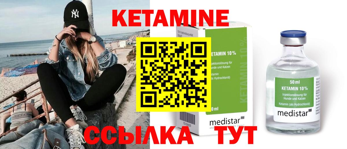 Кетамин VHQ Лянтор
