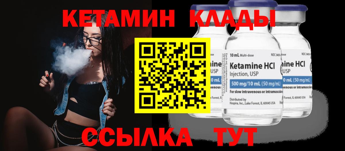 КЕТАМИН VHQ Лянтор
