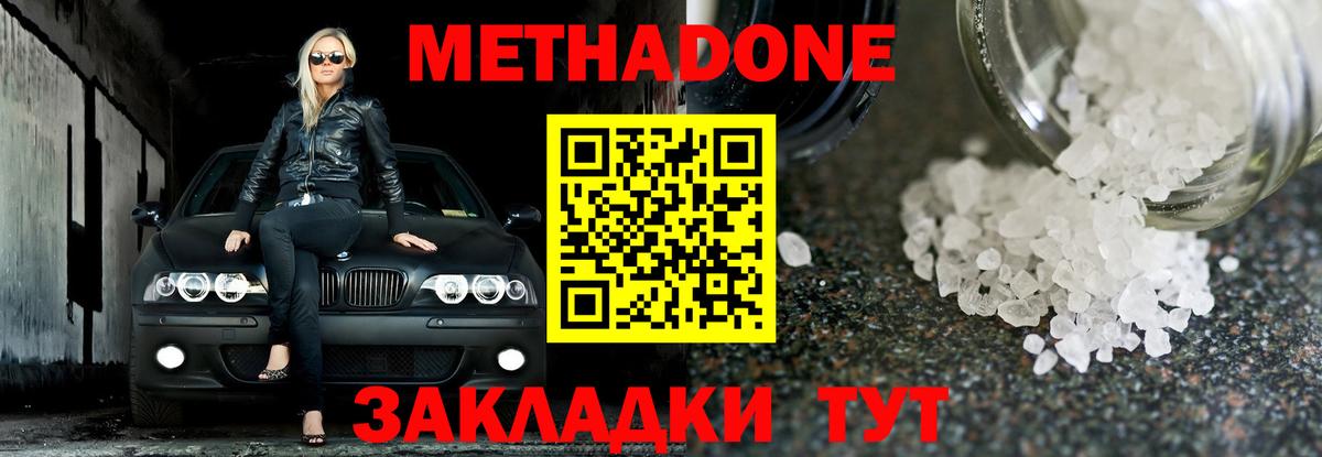 МЕТАДОН methadone Лянтор